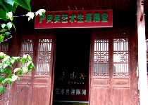 严凤英艺术生涯陈列室